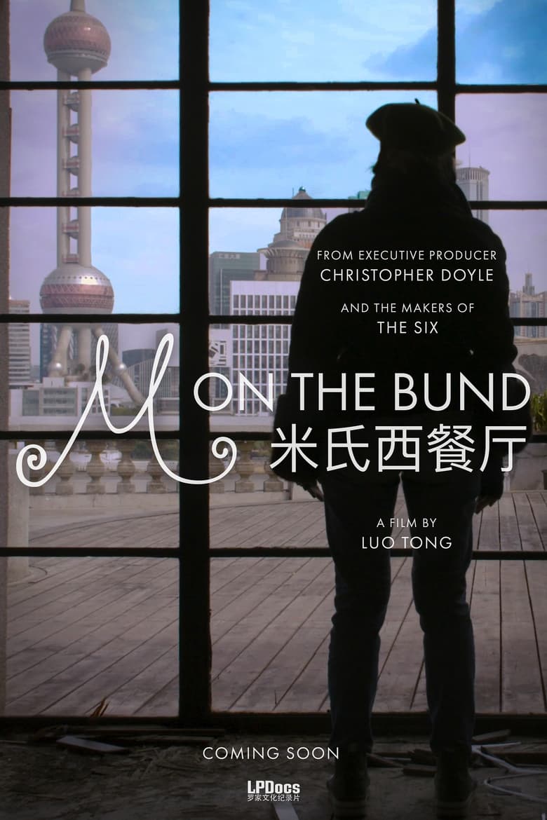 Poster of M on the Bund