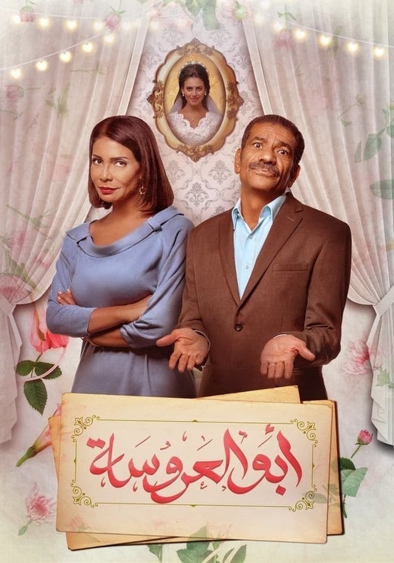 Poster of Episodes in Father Of The Bride - Season 1 - Season 1