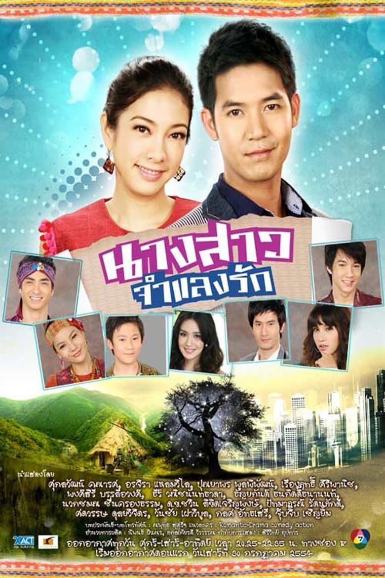 Poster of Episodes in Miss Hiding Love - Season 1 - Season 1