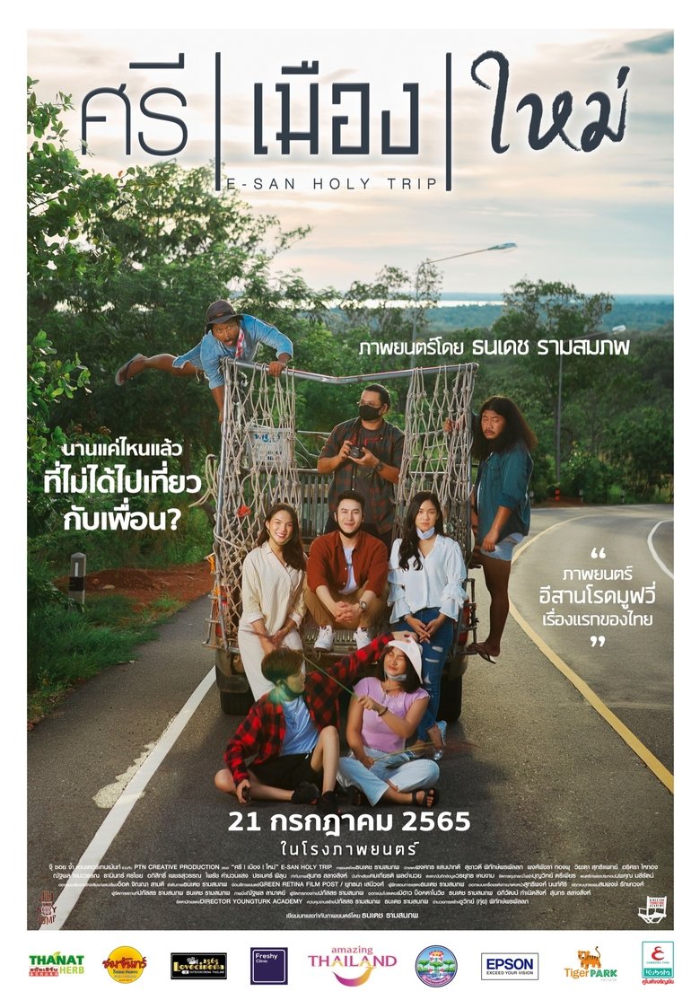Poster of E-San Holy Trip