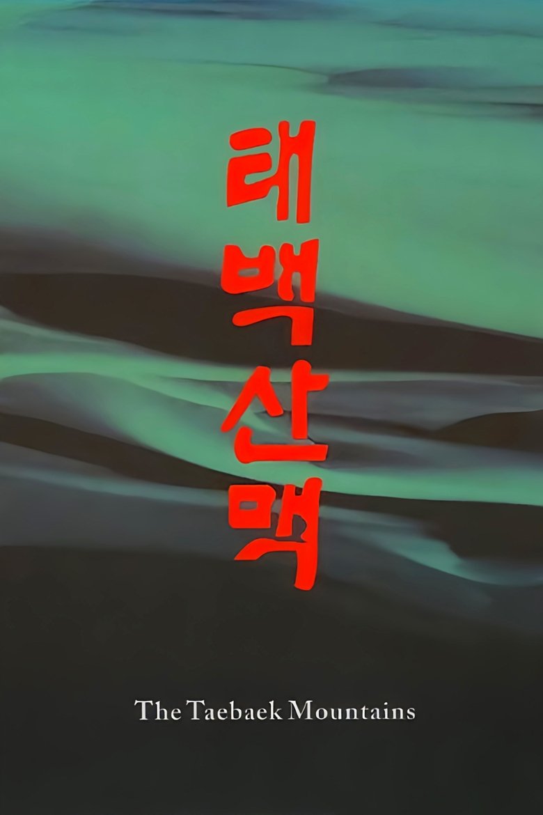 Poster of The Taebaek Mountains