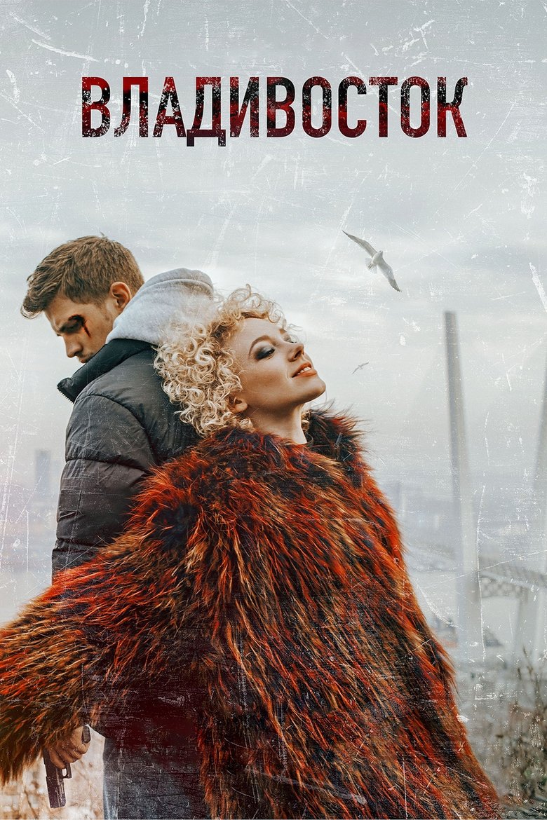 Poster of Vladivostok