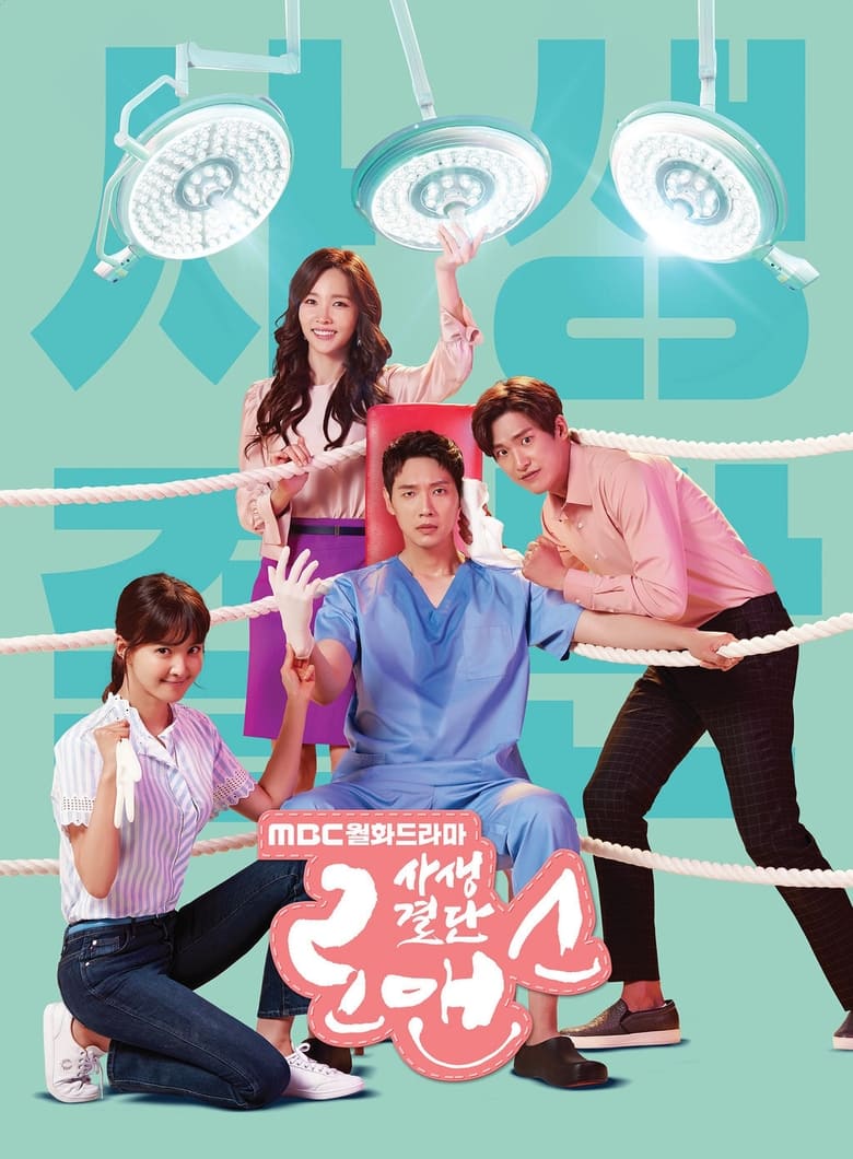 Poster of Cast and Crew in Risky Romance - Season 1 - Episode 6 - Episode 6