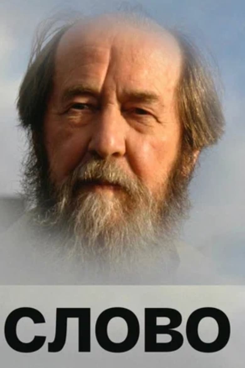 Poster of Solzhenitsyn: The Word