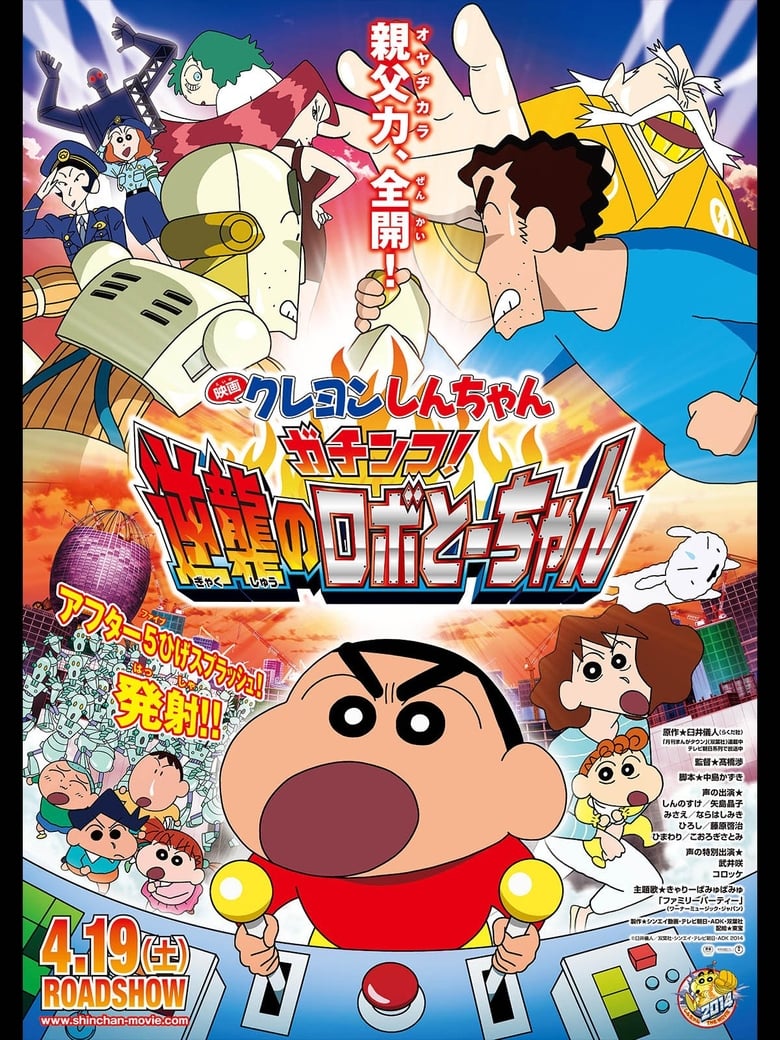 Poster of Crayon Shin-chan: Intense Battle! Robo Dad Strikes Back