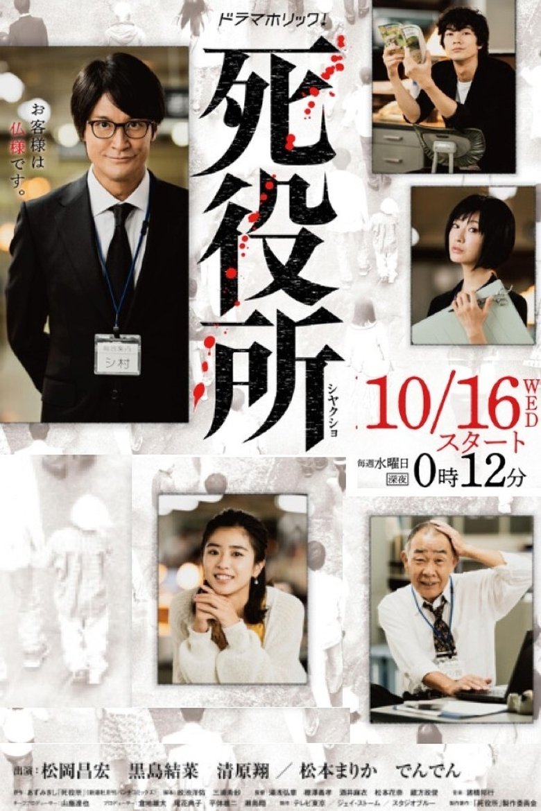 Poster of Death Office