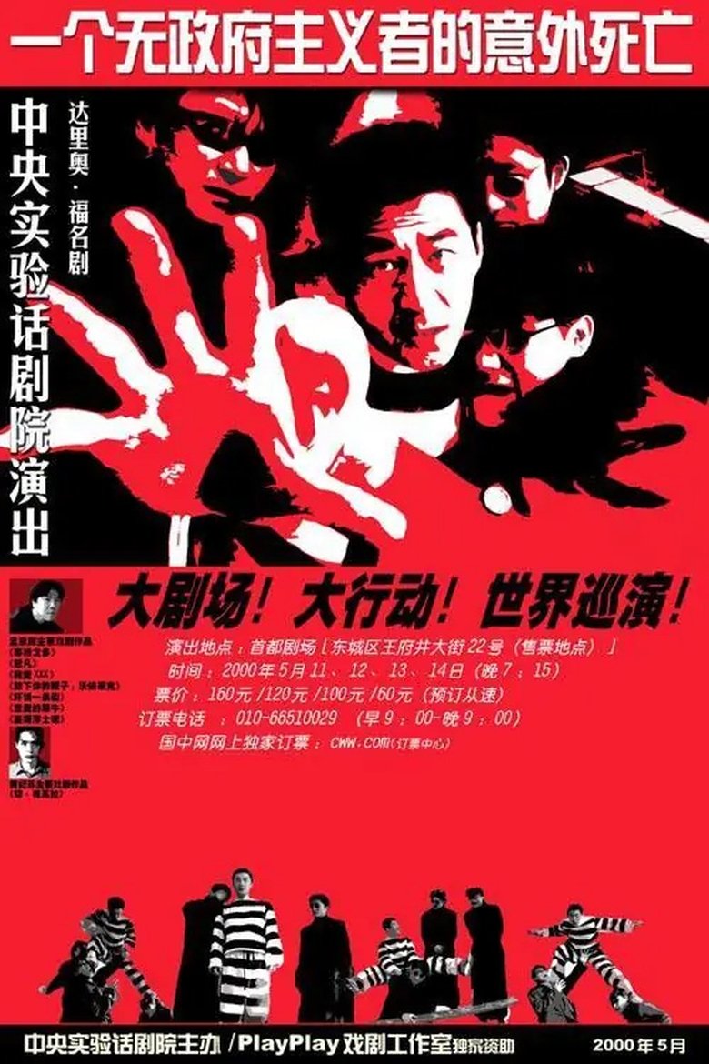 Poster of The Accidental Death of an Anarchist