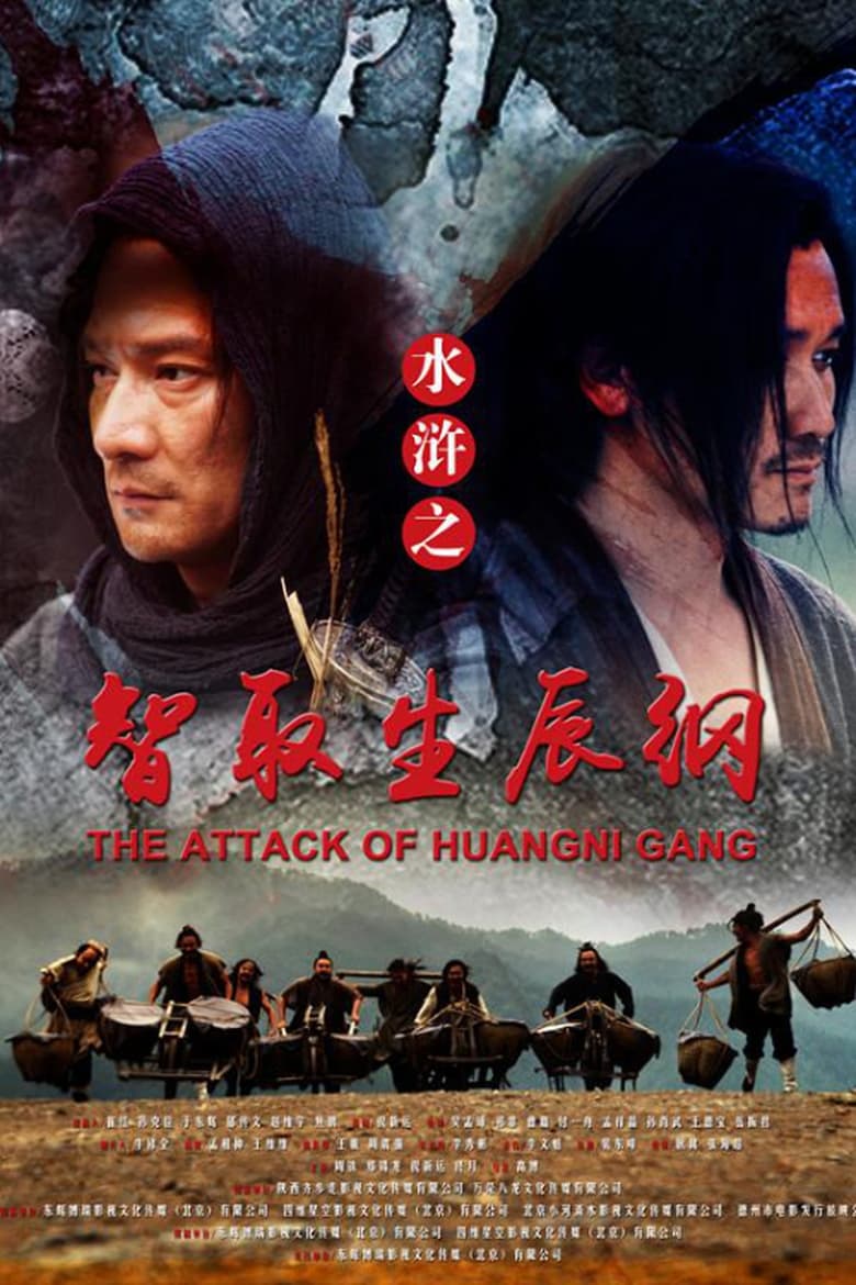 Poster of The Attack of HUANGNI GANG