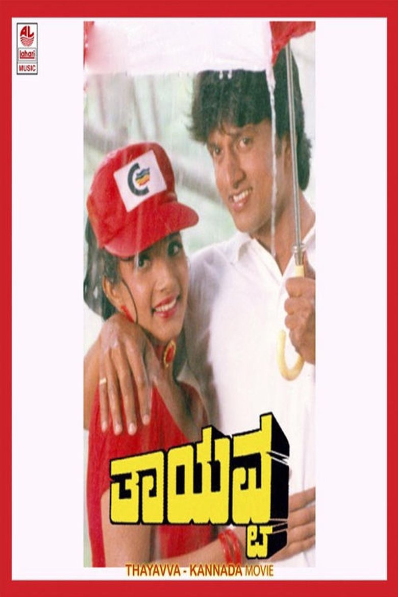 Poster of Thayavva