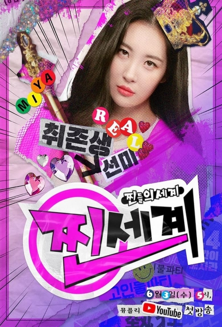 Poster of Cast and Crew in RReal World - Season 1 - Episode 7 - [RREAL WORLD] EP.4: Prophecy) Will Sunmi's new song rule the chart?