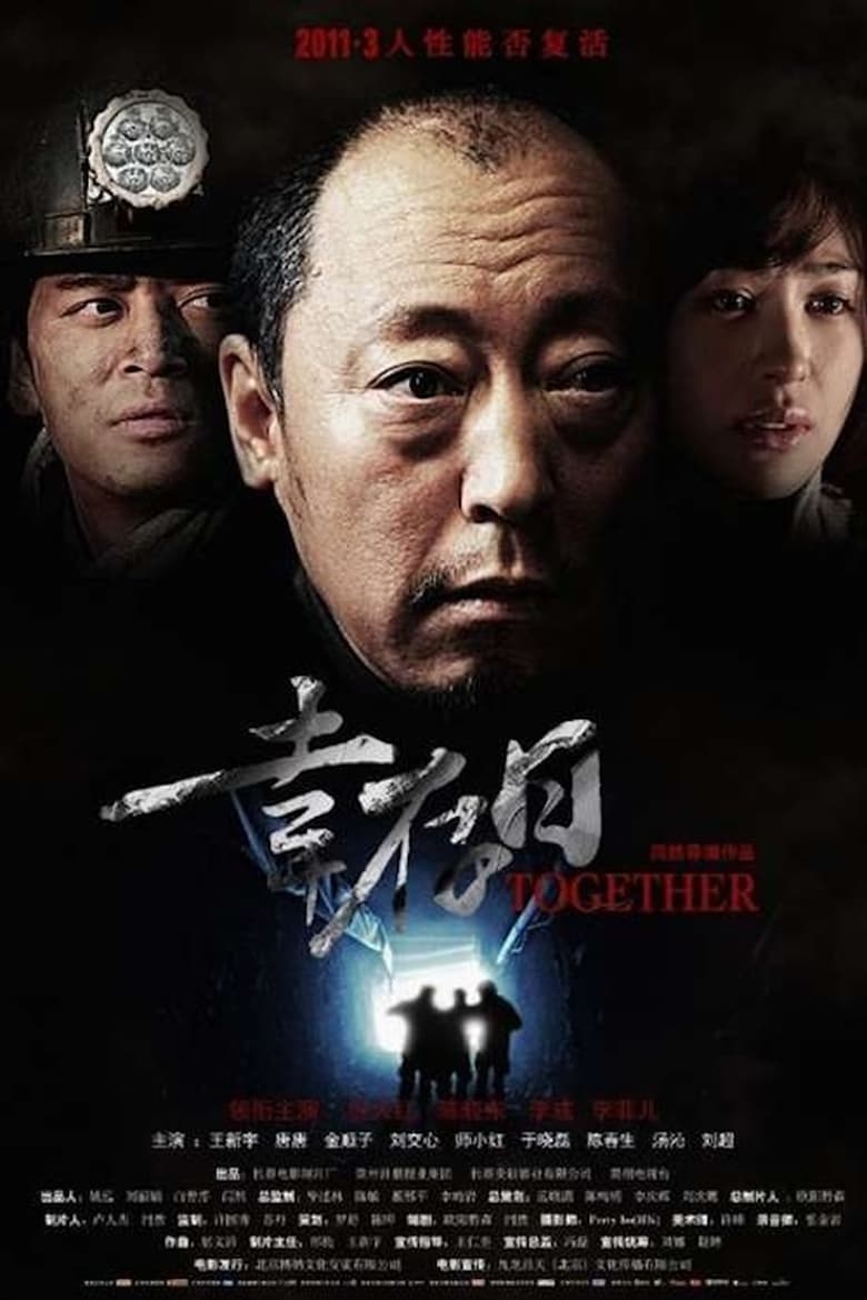 Poster of Together