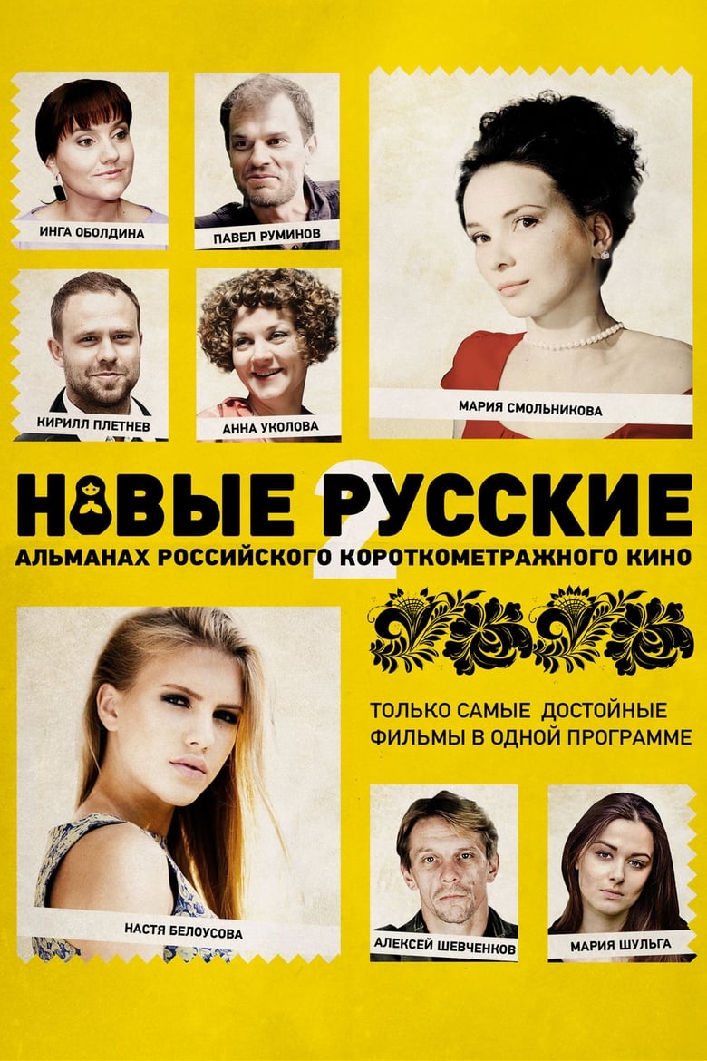 Poster of New Russians