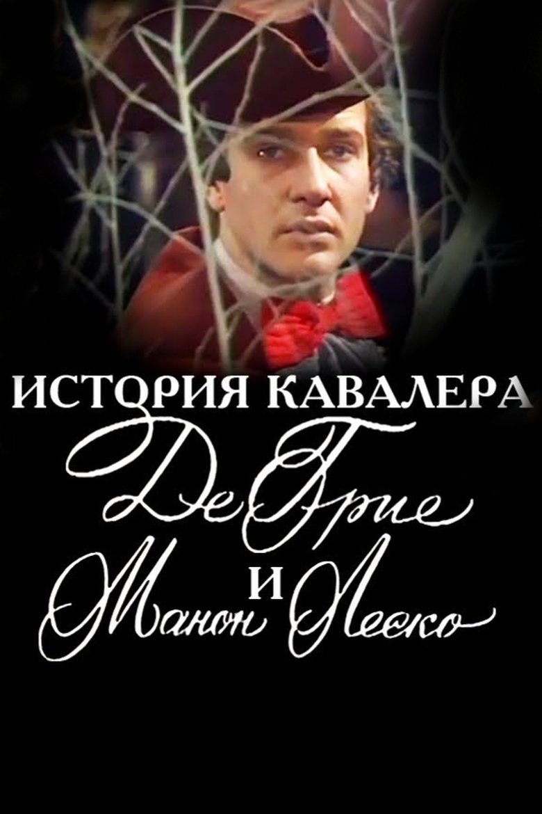 Poster of The Story of the Chevalier des Grieux and Manon Lescaut