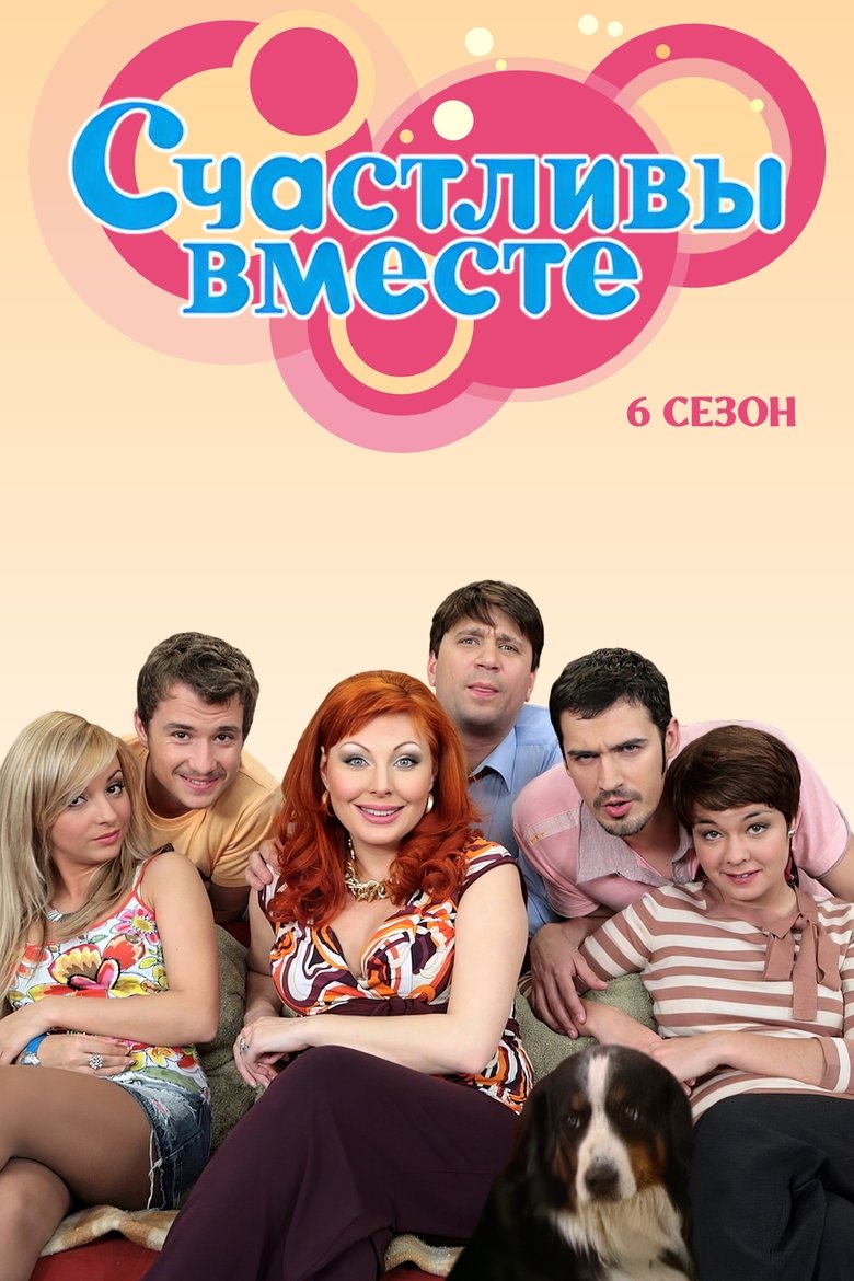 Poster of Episodes in Happy Together - Season 6 - Season 6