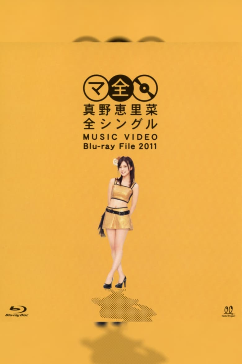 Poster of Mano Erina Zen Single MUSIC VIDEO Blu-ray File 2011