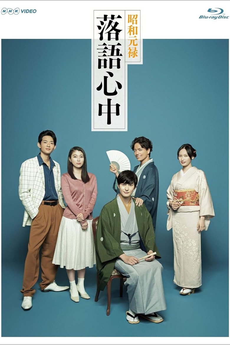 Poster of Descending Stories: A Life In Rakugo