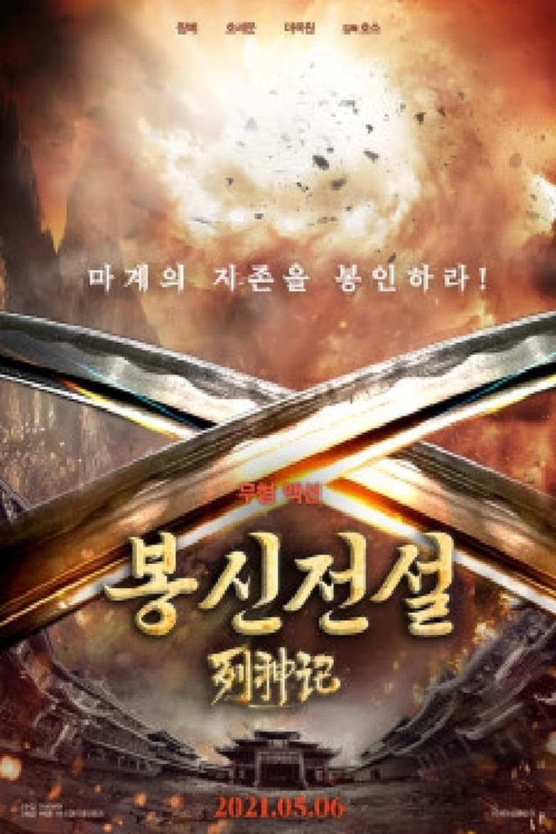 Poster of Legend of Gods II