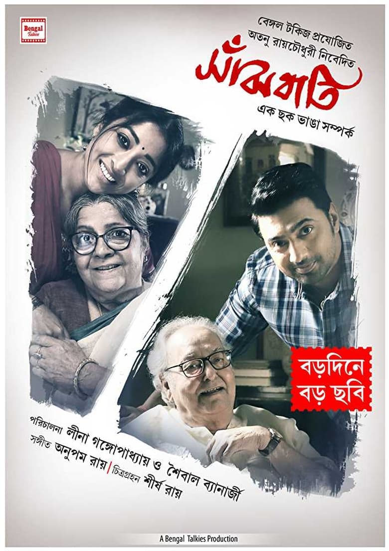 Poster of Sanjhbati