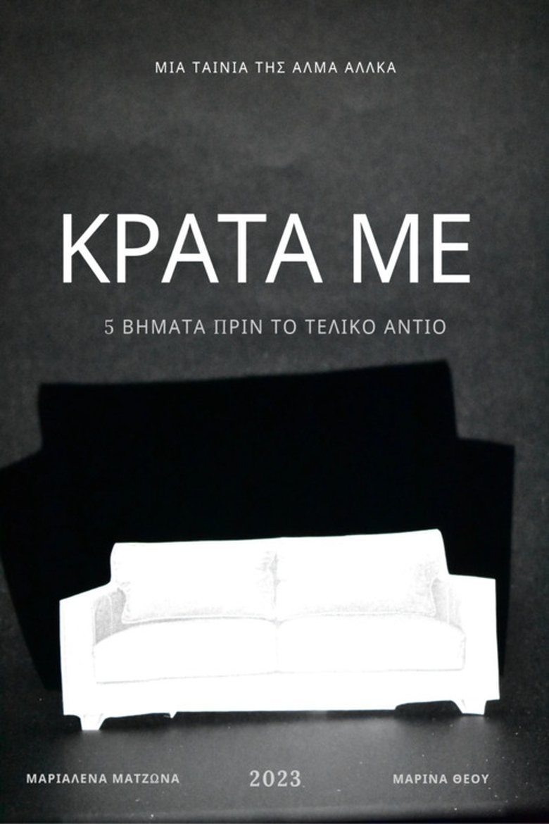Poster of HOLD ME