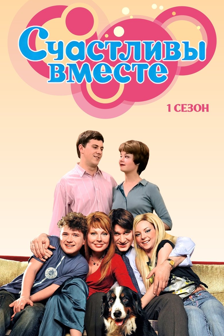 Poster of Episodes in Happy Together - Season 1 - Season 1