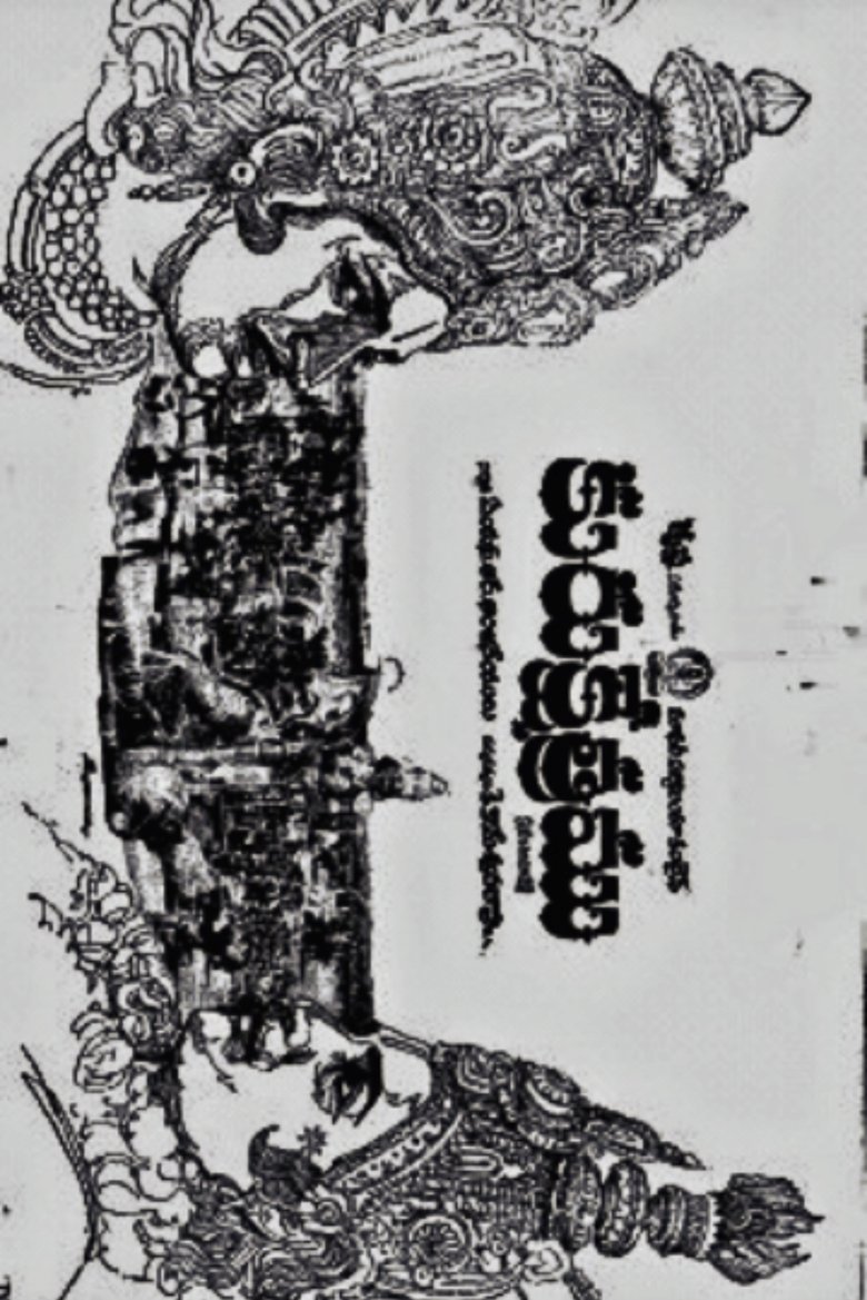 Poster of Kurukshetram