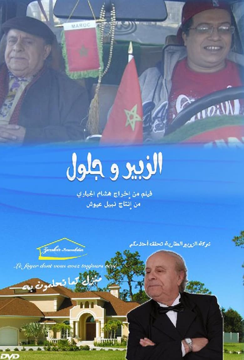 Poster of Zoubir and Jelloul