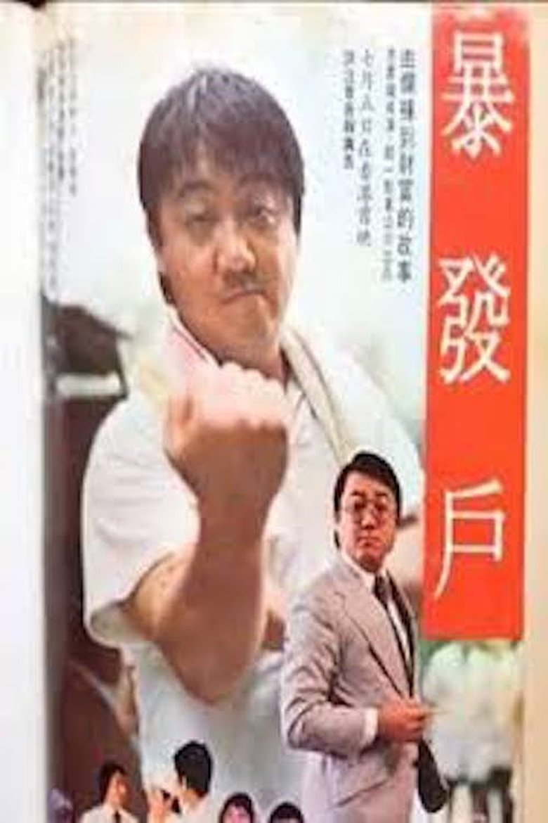 Poster of The Hong Kong Tycoon