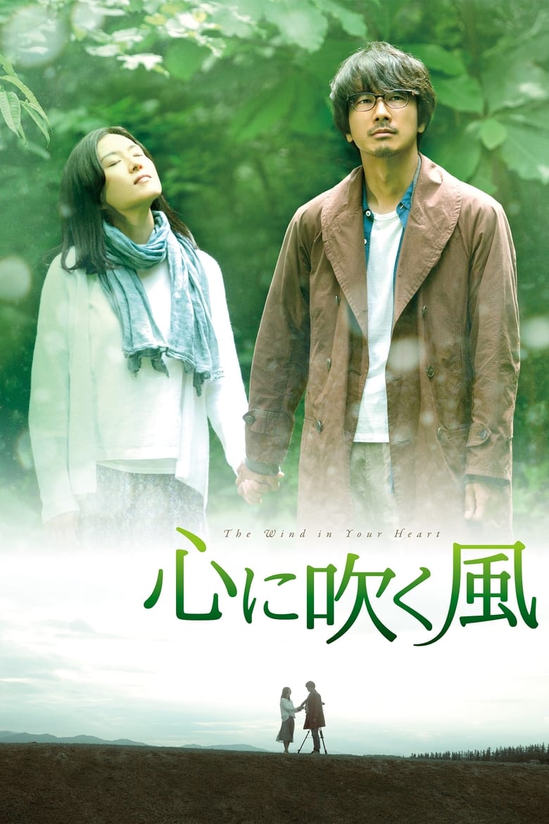 Poster of The Wind in Your Heart