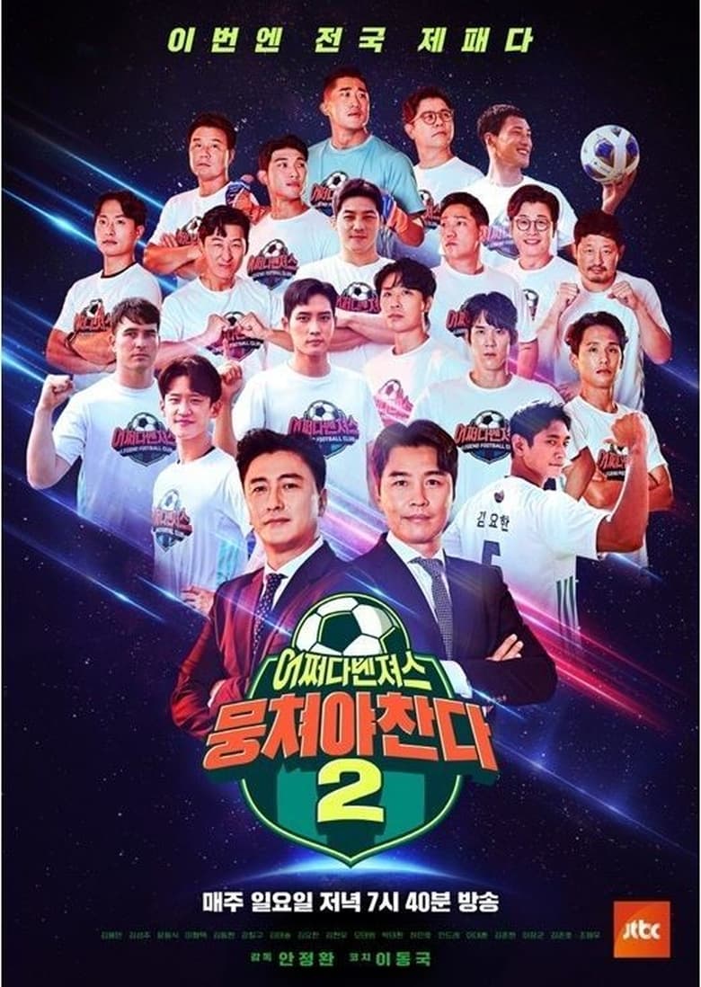 Poster of Cast and Crew in The Gentlemen's League - Season 2 - Episode 7 - Episode 7