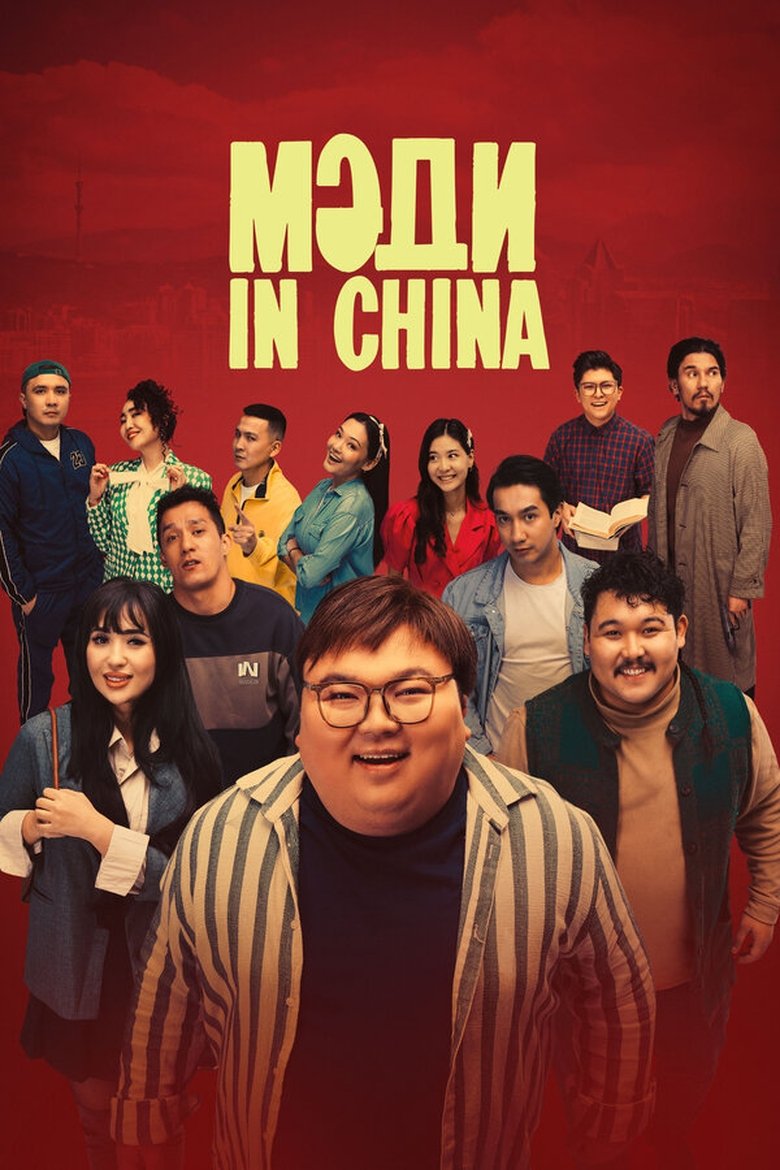 Poster of Madi in China