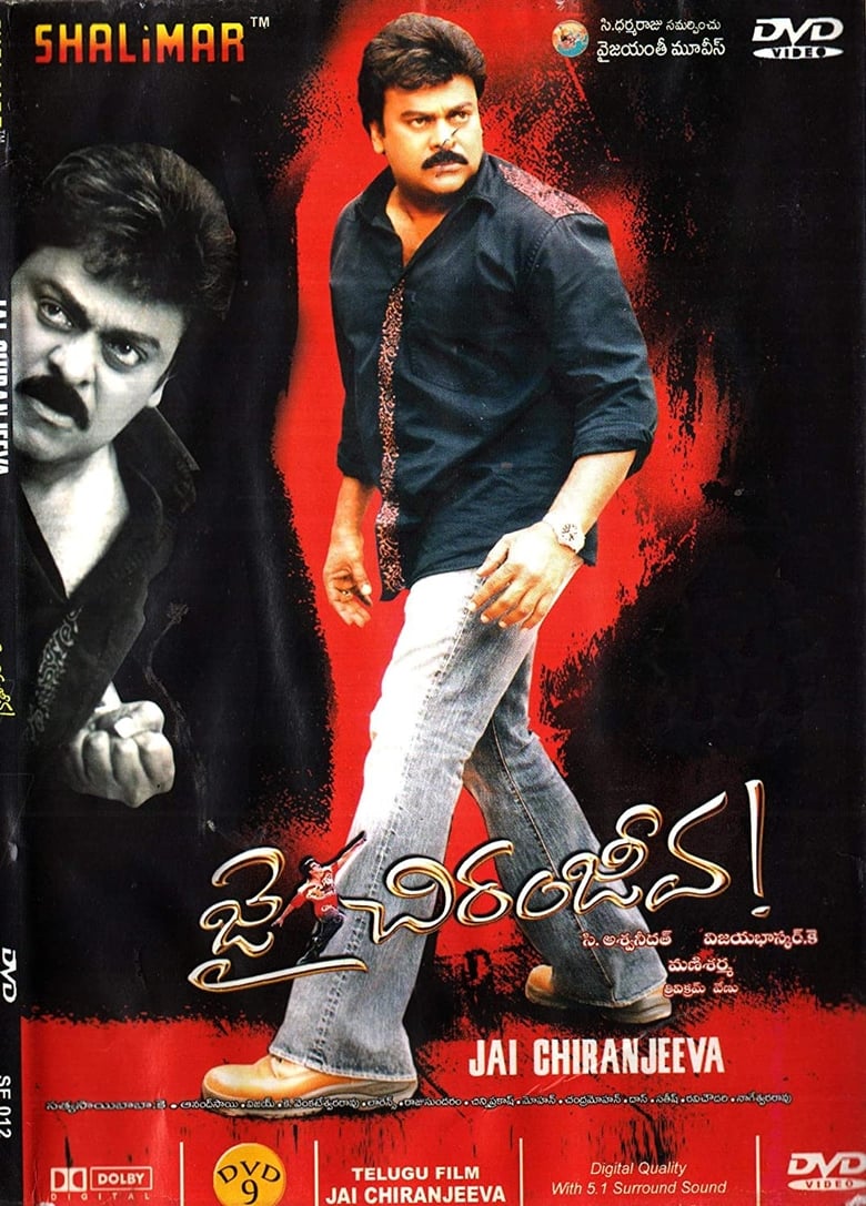 Poster of Jai Chiranjeeva