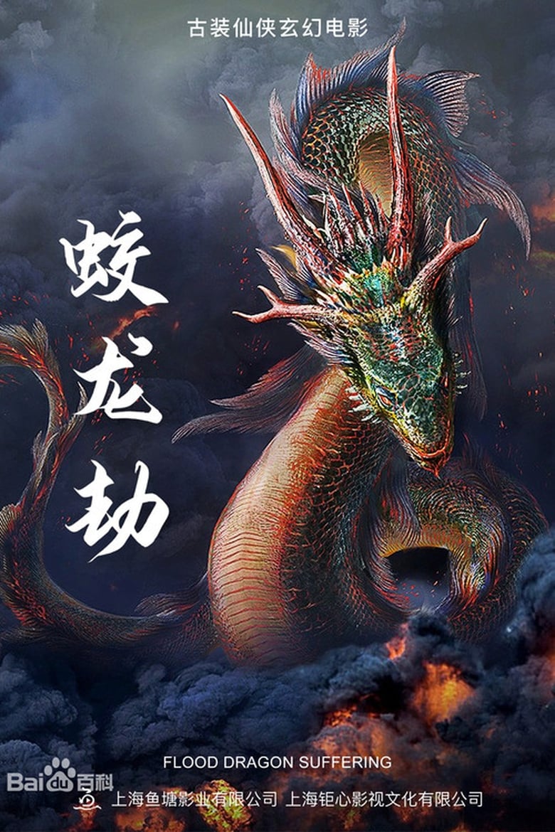 Poster of Dragon Robbery