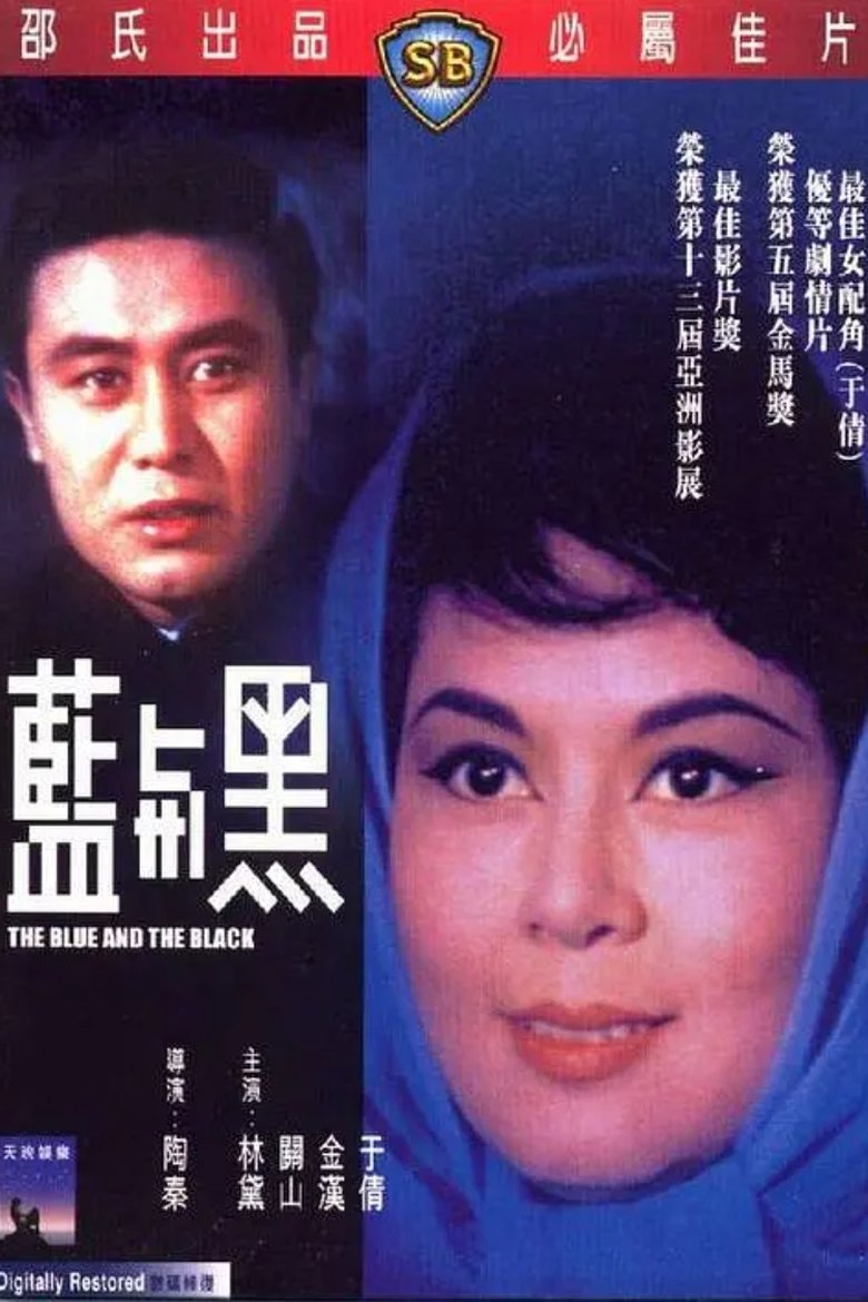 Poster of The Blue and the Black