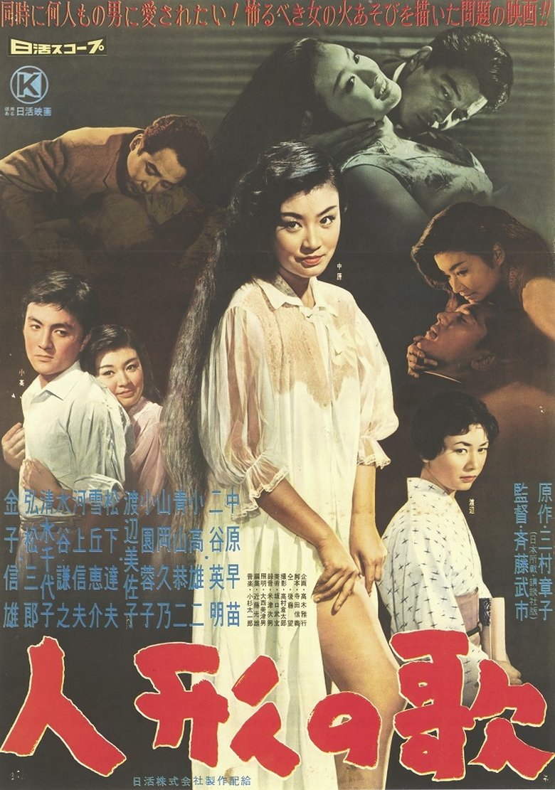 Poster of Ningyō no uta