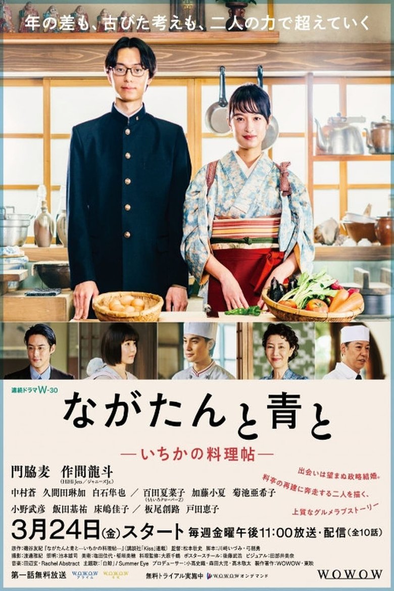 Poster of Episodes in Kitchen Knife And Green Chili Pepper - Season 1 - Season 1