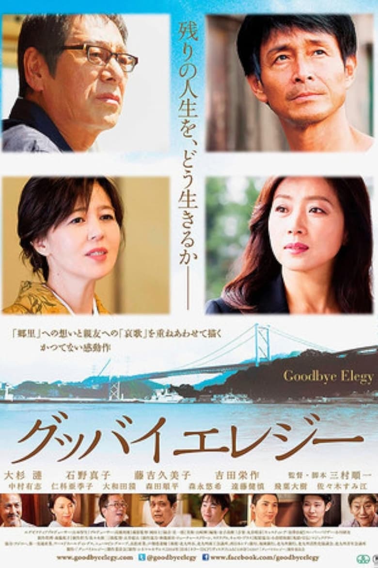 Poster of Goodbye Elegy