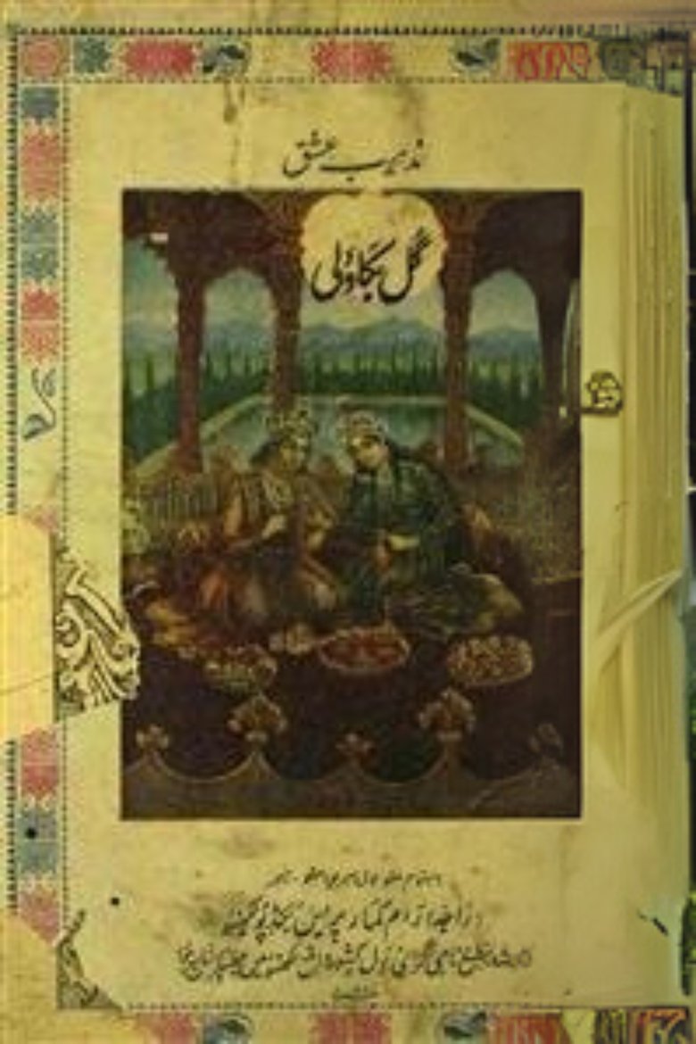 Poster of Gul-e-Bakavali