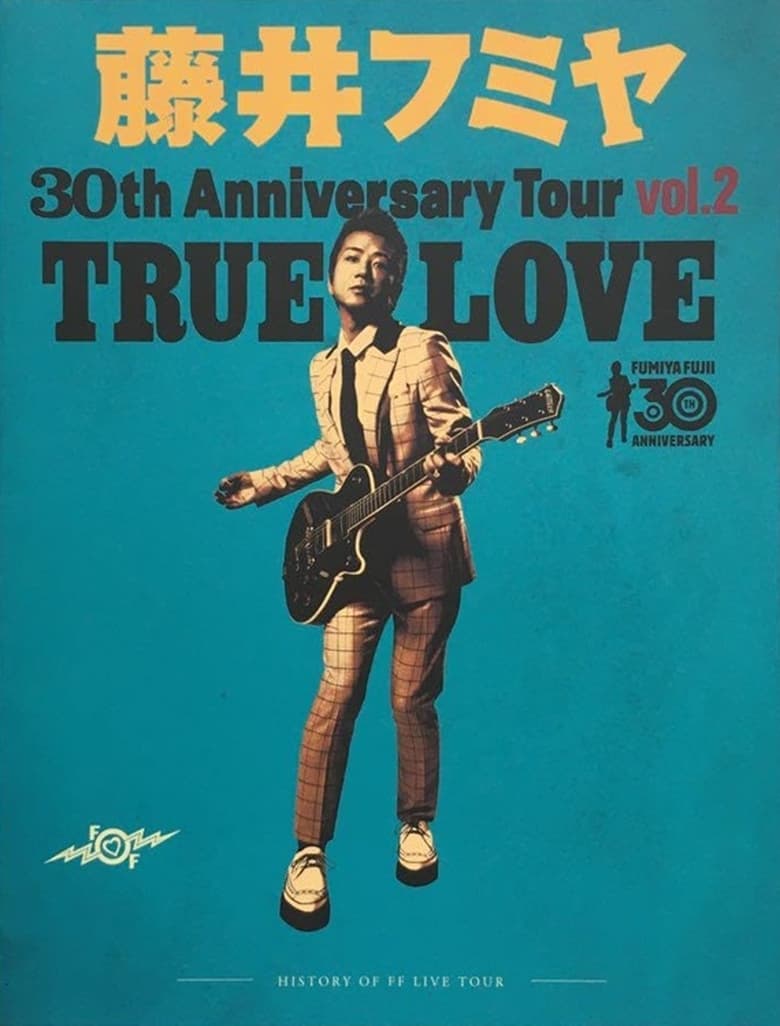 Poster of 藤井フミヤ 30TH ANNIVERSARY TOUR vol.2 TRUE LOVE スペシャル版