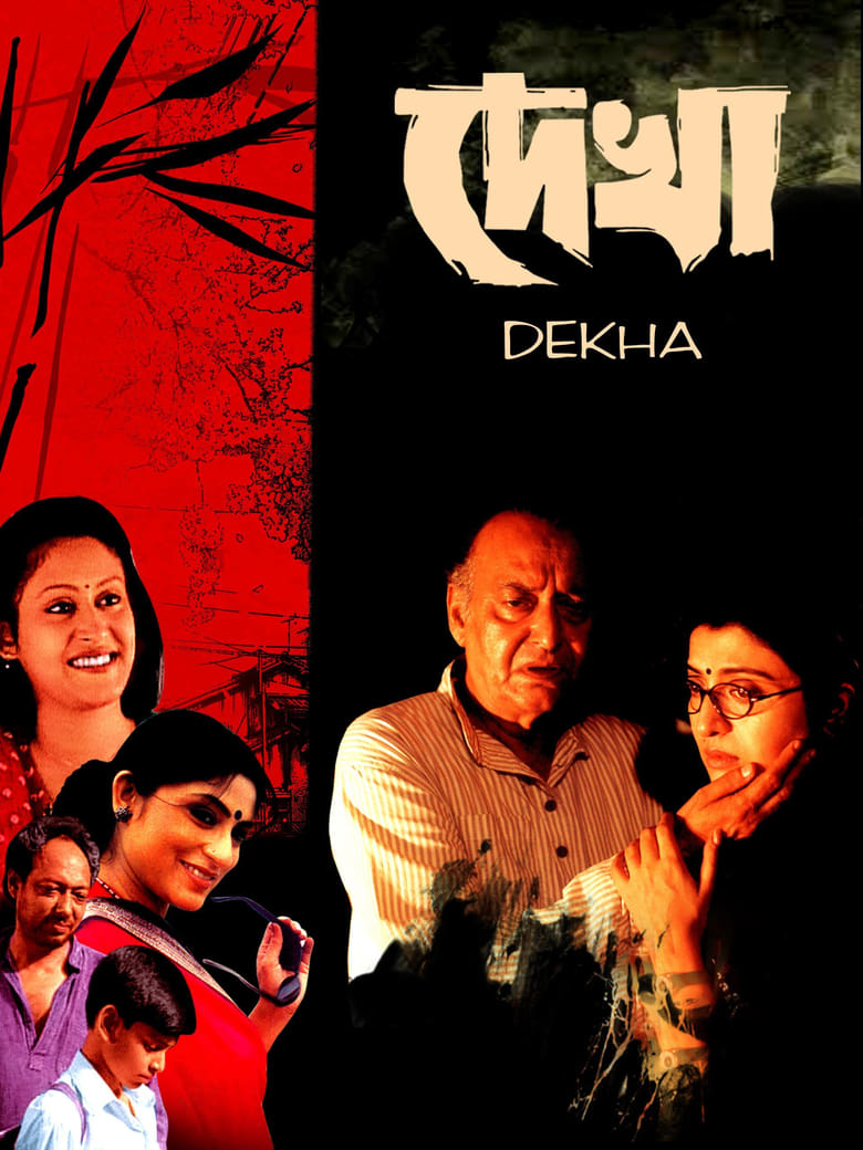 Poster of Dekha