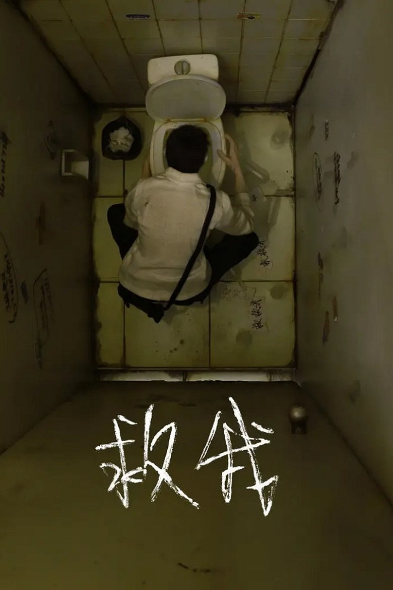 Poster of Save Me