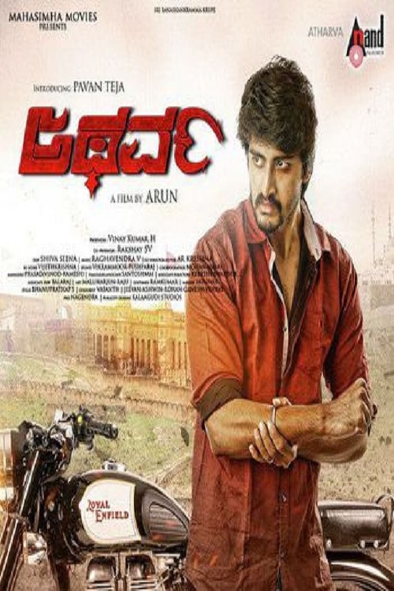 Poster of Atharva