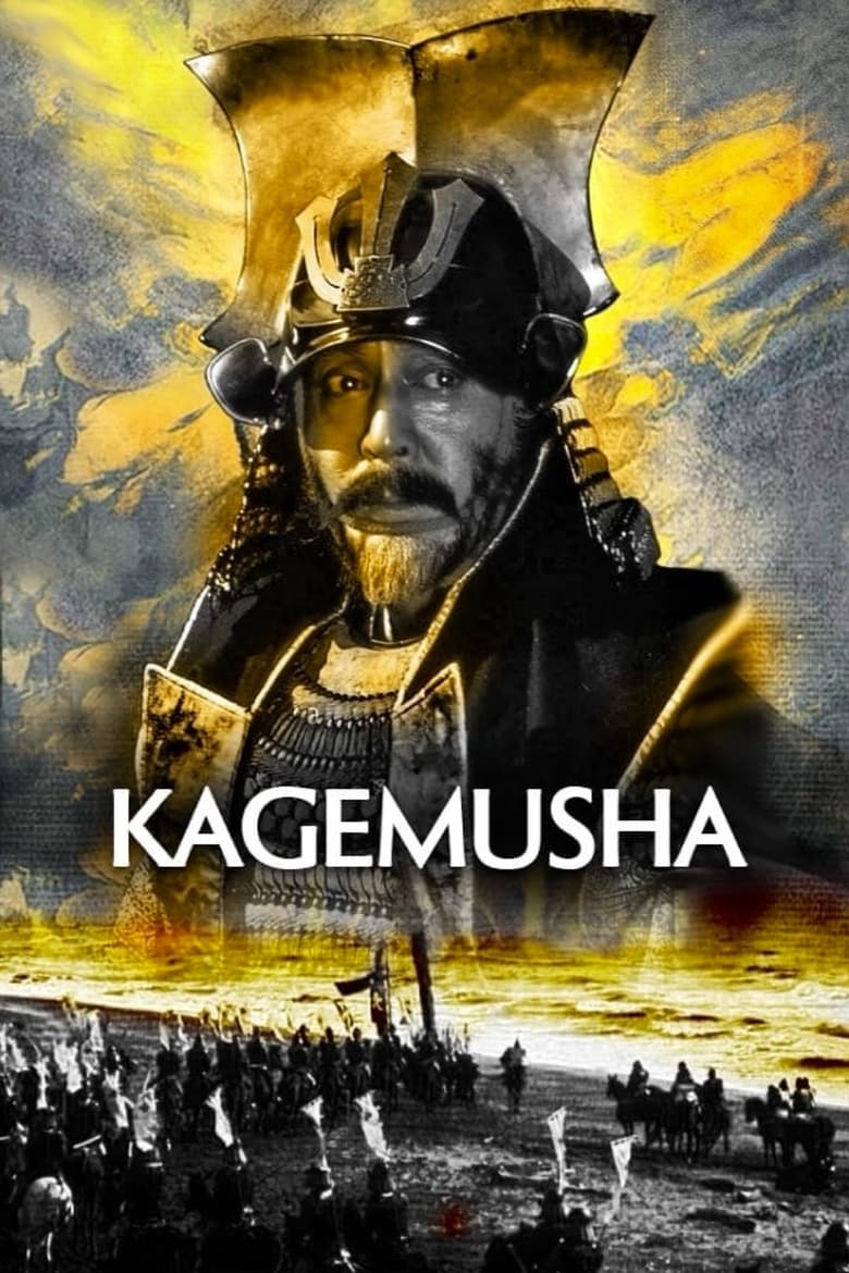 Poster of Kagemusha