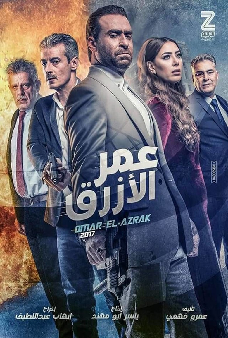 Poster of Omar Al Azrak