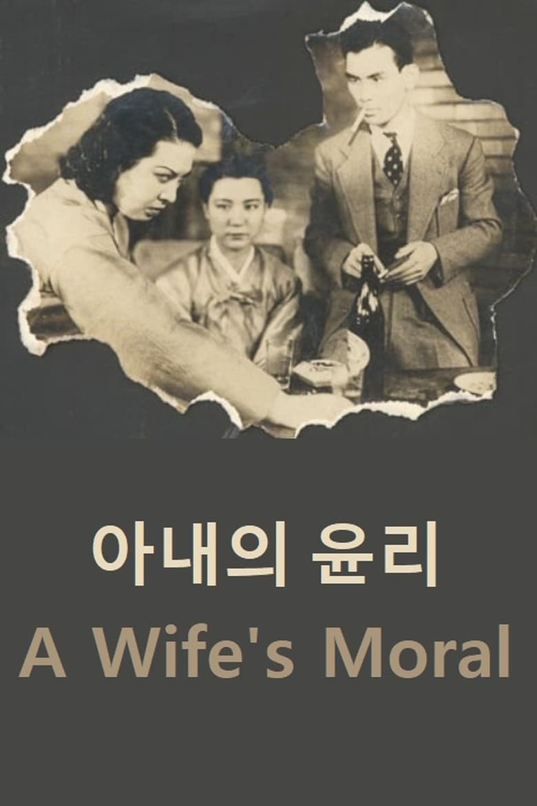 Poster of A Wife's Moral