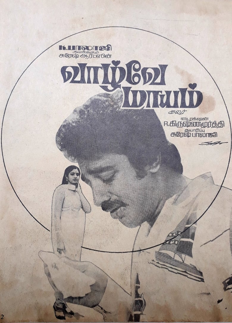 Poster of Vazhvey Maayam