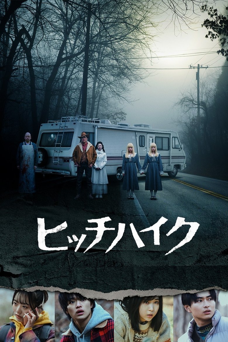 Poster of Hitch Hike