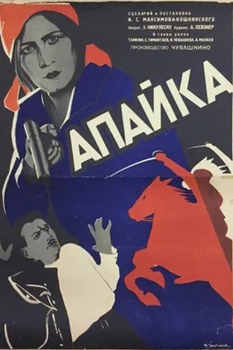 Poster of Apayka