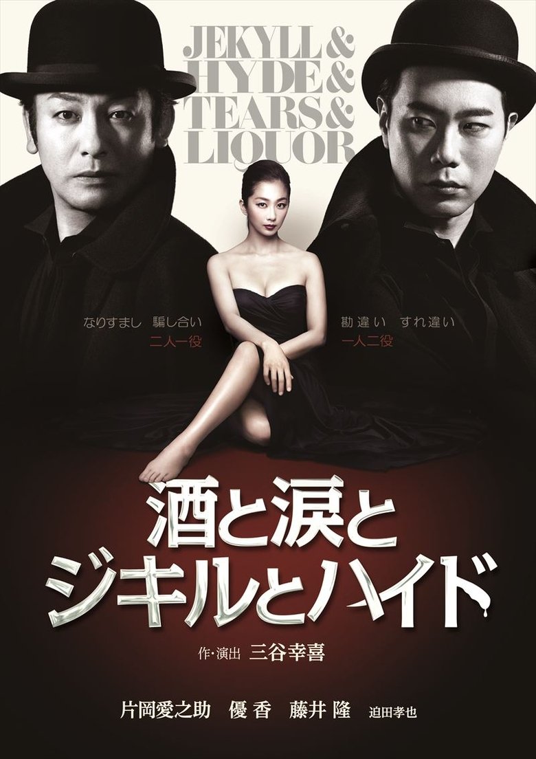 Poster of Jekyll & Hyde & Tears & Liquor