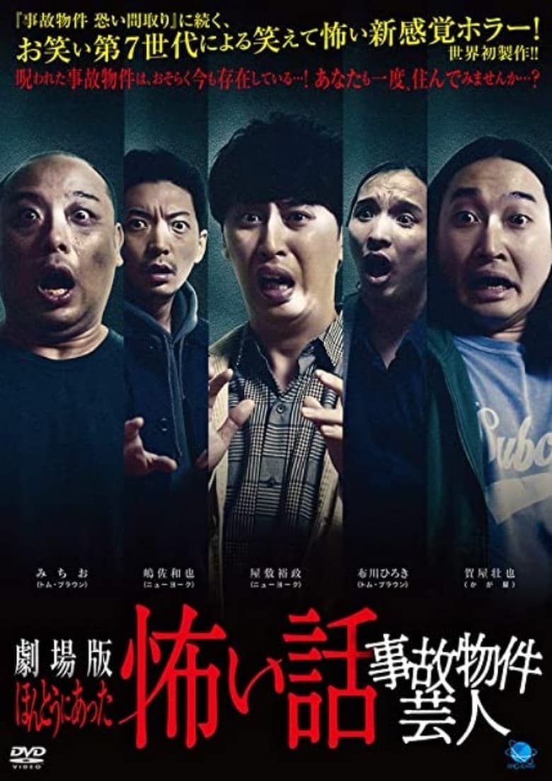 Poster of True Scary Story - Accident Property Entertainer