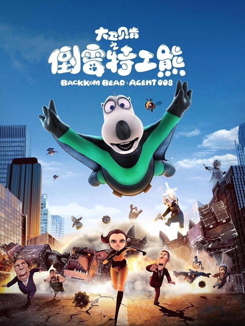 Poster of Backkom Bear: Agent 008